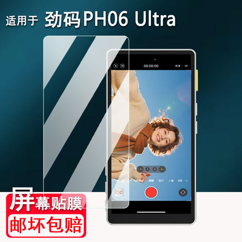适用劲码PH06 UltraP贴膜PH02Ultra保护膜PH02钢化膜PH05MAX/PH01屏幕膜PH02MAX贴膜ms01遥控神器高清防爆
