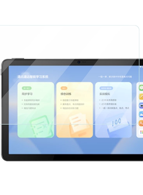 适用于希沃XP23B高中学习机贴膜10.1寸触屏网课学习平板保护膜XP21电脑教学家教机贴膜非钢化膜高清防刮花
