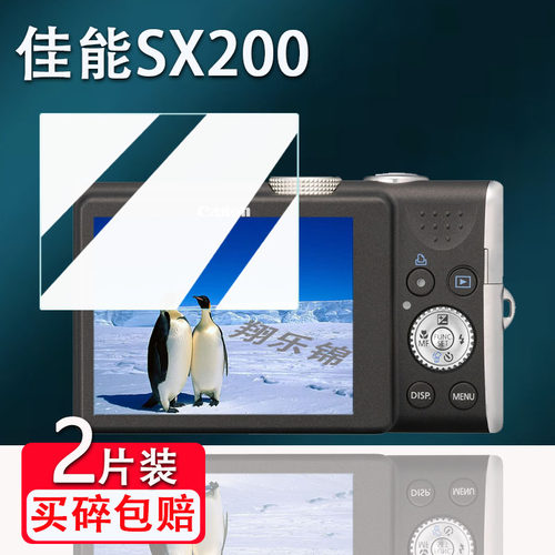 佳能sx200相机钢化膜防爆防刮花