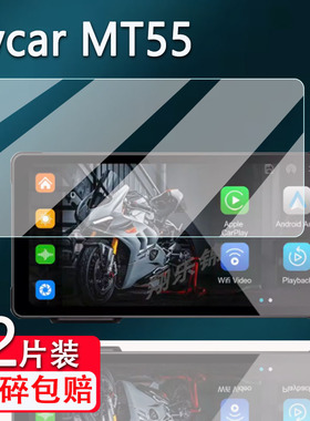 适用vvcar摩托车行车记录仪贴膜MT55屏幕保护膜非钢化膜5.5寸智能投屏流媒体导航贴膜一体车机膜高清防爆防刮