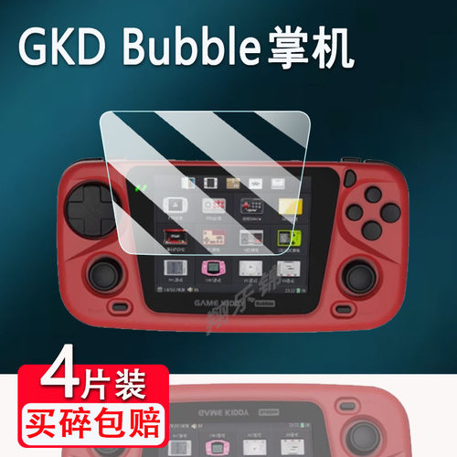 适用GKD Bubble掌机贴膜3.5寸世嘉Game Kiddy Bubble游戏机屏幕膜老张BBG便携PSP复古怀旧街机非钢化高清防刮