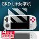 Kiddy 适用GKD Little掌机贴膜Game Little屏幕保护膜非钢化膜GKDLittle复古游戏机高清膜怀旧街机AR防爆防刮