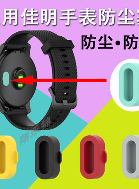 佳明手表265防尘塞fenix8/7/6/6pro/7pro/飞耐时/245/945/955/965本能/本能2/Epix2孔Enduro/fenix3配件防水