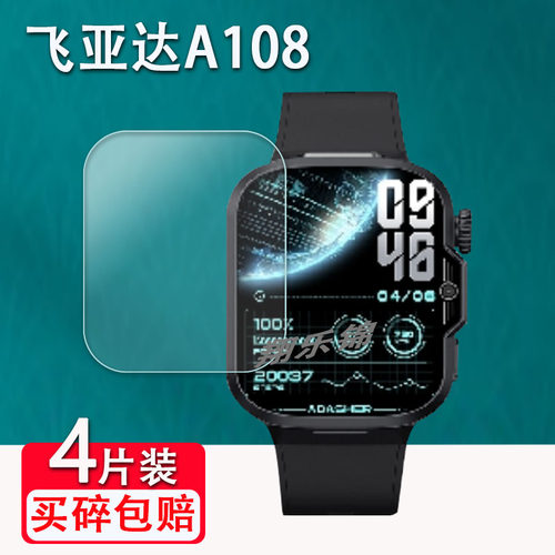 飞亚达Z7Pro智能手表贴膜