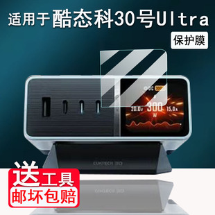适用酷态科30号Ultra超级电能充贴膜10号Ultra屏幕膜15号Air移动电源15号非钢化6号/10号plus/mini收纳盒SE包