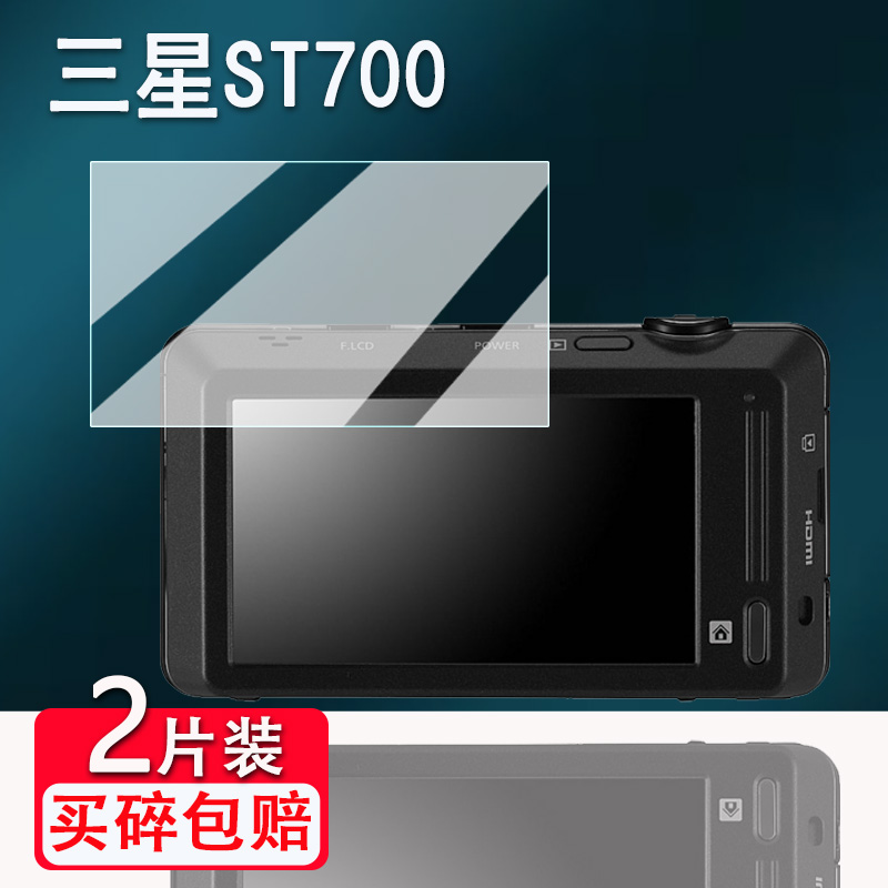 适用三星st700相机贴膜s600/Es68/IT100屏幕膜ST100保护膜ST600/WB2100数码相机非钢化蓝调nv103/T100防爆刮