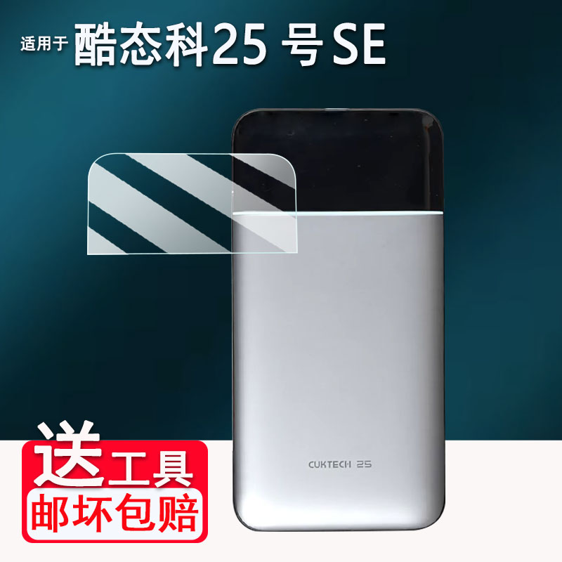 适用于酷态科25号SE贴膜10号AIR/30号Ultra屏幕10号Ultra移动电源非钢化15号AIR保护套LPB200NL高清防刮花