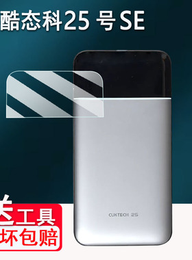 适用于酷态科25号SE贴膜10号AIR/30号Ultra屏幕10号Ultra移动电源非钢化15号AIR保护套LPB200NL高清防刮花