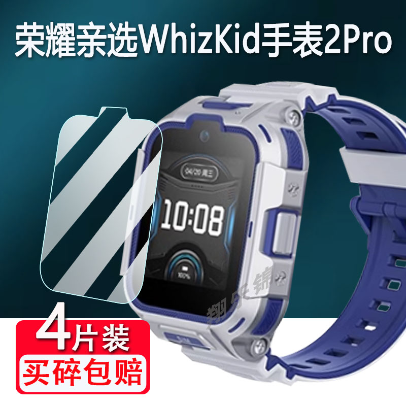 荣耀亲选WhizKid手表2Pro钢化膜亲选2儿童手表屏幕膜亲选WhizKid手表2i智能手表膜ELFY-WB00保护ACE-WB0高清