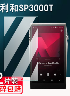 适用于艾利和SP3000T贴膜SP3000M播放器SP4000保护膜HiFi无损SP3000屏幕膜非钢化kann ultra随身听MP3高清
