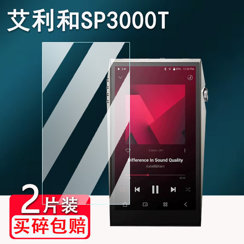 适用于艾利和SP3000T贴膜SP3000M播放器SP4000保护膜HiFi无损SP3000屏幕膜非钢化kann ultra随身听MP3高清