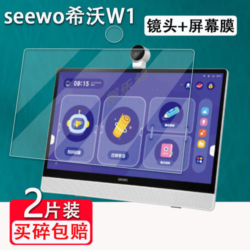适用于希沃W1学习机钢化膜15.6寸大屏网课学习一体机保护膜XT01E/C儿童早教机希沃W1镜头膜TC01-E/B平板膜