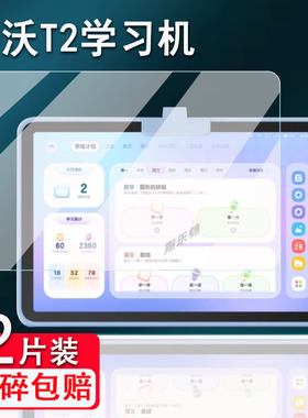 适用希沃T2学习平板钢化膜希沃T1屏幕保护膜11寸护眼智能学习机XPT11A贴膜v2pro高清磨砂类纸膜防爆手提包壳