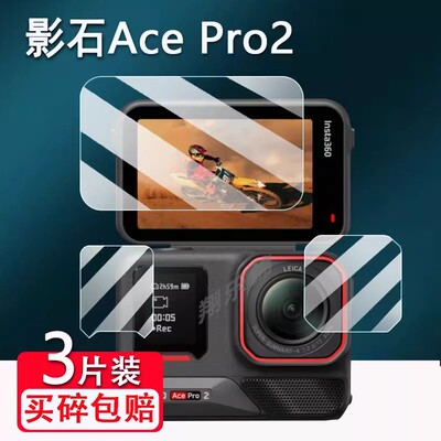 Insta360AcePro相机钢化膜相机