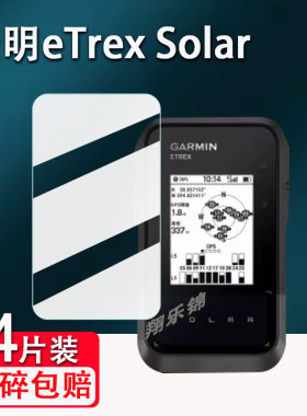 佳明eTrexSolar导航仪贴膜