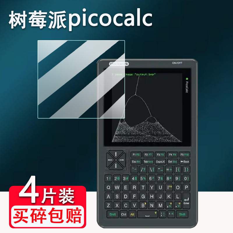 适用树莓派picocalc贴膜pico手持终端屏幕保护膜4寸计算器pico小电脑贴膜非钢化膜clockwork高清防爆防刮花