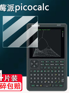 适用树莓派picocalc贴膜pico手持终端屏幕保护膜4寸计算器pico小电脑贴膜非钢化膜clockwork高清防爆防刮花