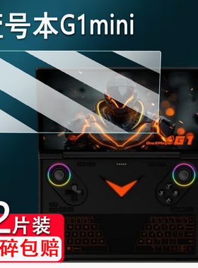适用壹号本G1mini贴膜OneXPlayer三合一平板电脑屏幕保护膜8.8寸壹号本g1mini游戏机贴膜非钢化膜高清防爆