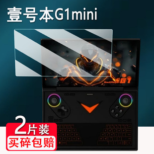 适用壹号本G1mini贴膜OneXPlayer三合一平板电脑屏幕保护膜8.8寸壹号本g1mini游戏机贴膜非钢化膜高清防爆