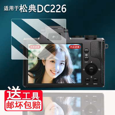 适用于松典DC226相机贴膜复古微单DC218屏幕膜DC317保护膜胶片相机DC505非钢化膜DC212/DC408膜AR高清防爆刮