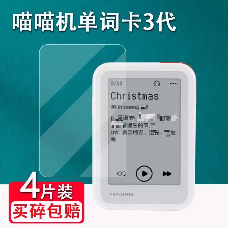适用于作业帮喵喵机E3max贴膜3代E3N9电子单词卡屏幕保护膜非钢化膜2.8寸单词机墨水屏三代保护套防刮花
