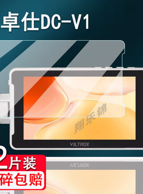 适用唯卓仕DC-V1监视器贴膜5.5寸DC-550微单反摄像机屏幕膜非钢化膜唯卓仕DC-550pro高亮摄影图传高清防爆