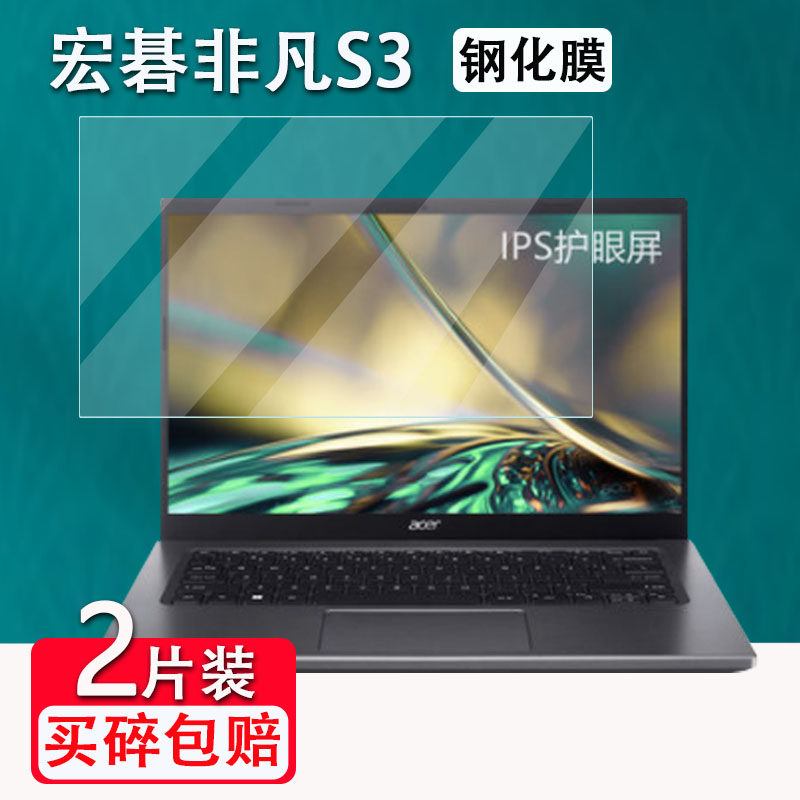 适用于acer宏碁非凡S3笔记本钢化膜14寸轻薄本Go青春版/S14-71屏幕保护膜非凡S3高能版标准版贴膜高清蓝光