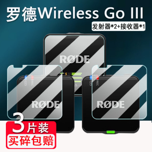 适用RODE罗德Wireless GO III贴膜无线麦克风GO II/go2钢化膜wirelessgo3屏幕膜三代一拖二直播收音麦高清膜