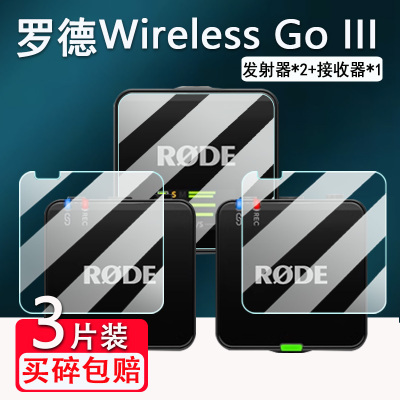 适用RODE罗德Wireless GO III贴膜无线麦克风GO II/go2钢化膜wirelessgo3屏幕膜三代一拖二直播收音麦高清膜