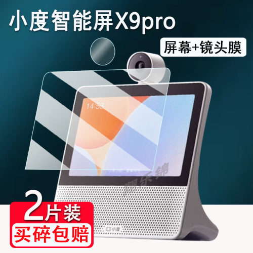 小度智能屏X9pro钢化膜2024新款小度X9pro智能音箱屏幕膜8寸小度X9/9C保护膜小度X7贴膜XD-SDD08-2201高清