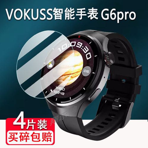 VOKUSS智能手表G6pro钢化膜
