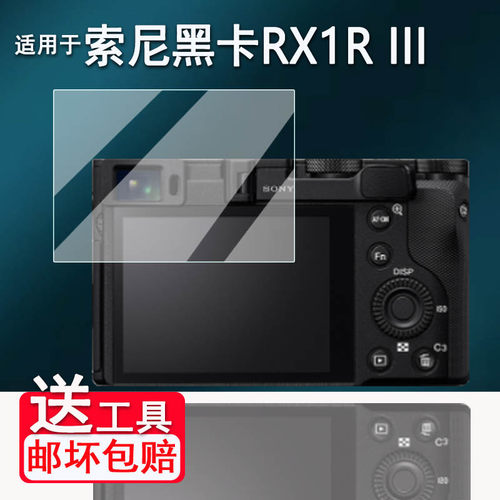 适用索尼黑卡RX1R III相机钢化膜全画幅RX1RM3屏幕膜ZV-1II贴膜ZV-1F/ZV-1微单新一代A9M3保护膜ZVE10防刮花