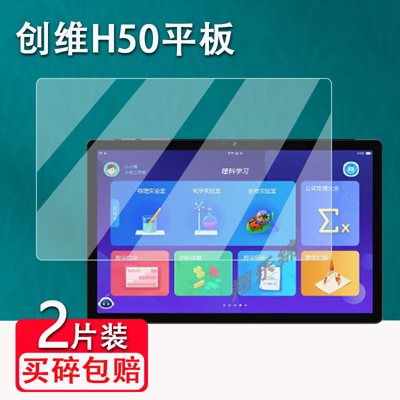 创维H50平板贴膜屏幕保护膜防爆