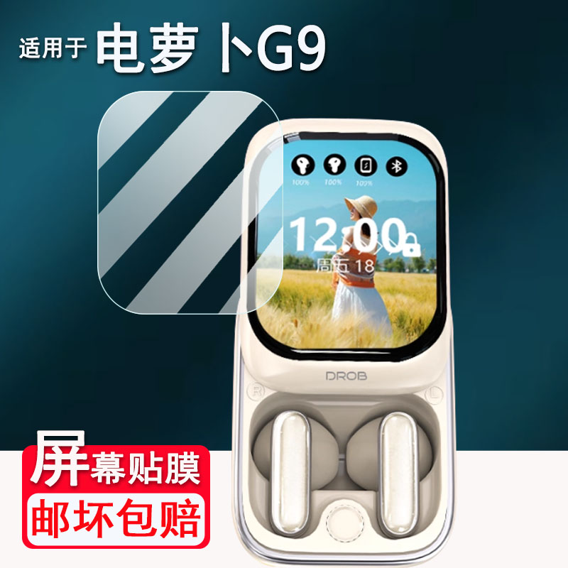 适用于电萝卜G9翻译耳机贴膜AI无线蓝牙屏幕膜智能降噪耳机电萝卜G9保护膜非钢化膜高清防爆防刮花