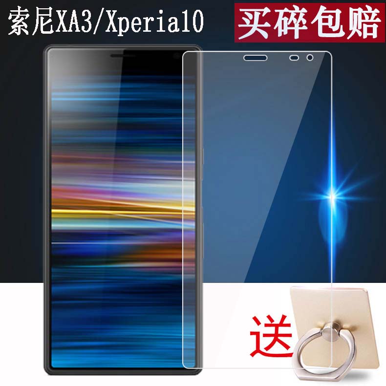 索尼XA2全屏钢化膜XA2 Ultra/H4233手机膜XA2 plus蓝光水凝膜XA3/Xperia10钢化膜XA3Ultra/Xperia10 plus贴膜