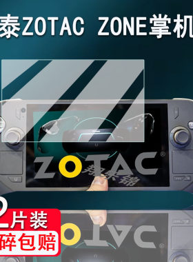 索泰ZOTACZONE掌机贴膜