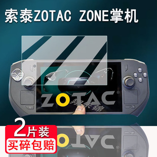 PC游戏机屏幕保护膜索泰ZONE游戏掌机贴膜AR高清防爆防刮 Zone 适用索泰ZOTAC ZONE掌机钢化膜7寸索泰Zotac