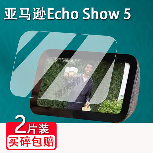 亚马逊EchoShow5钢化膜防爆