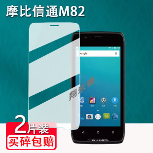 适用摩比信通M82巴枪贴膜M71数据采集器屏幕保护膜非钢化膜紫光UNIS HM62 扫描手持终端巴枪PDA贴膜高清防爆