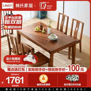 林氏家居新中式餐桌椅长方形实木餐桌原木一桌四椅家用吃饭桌子