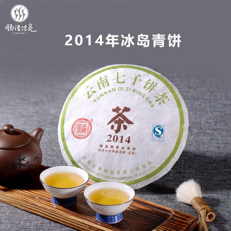 2014年冰岛老寨正山小树生茶