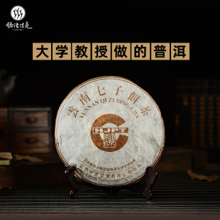 2006年周红杰普洱茶熟茶饼 珍藏七子饼茶380g熟普 十年以上大雪山