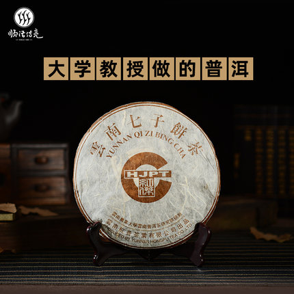 2006年周红杰普洱茶熟茶饼 十年以上大雪山 珍藏七子饼茶380g熟普