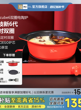 德国米技Miji cube6电陶炉家用大功率爆炒正品定时双圈台式煮茶炉