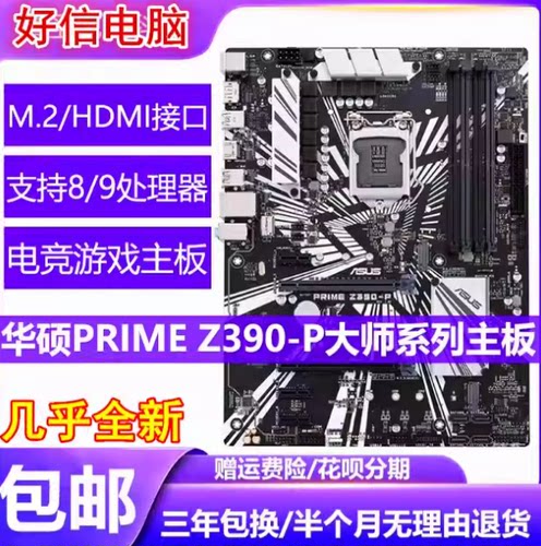 全新库存华硕z390-p主板台式电脑