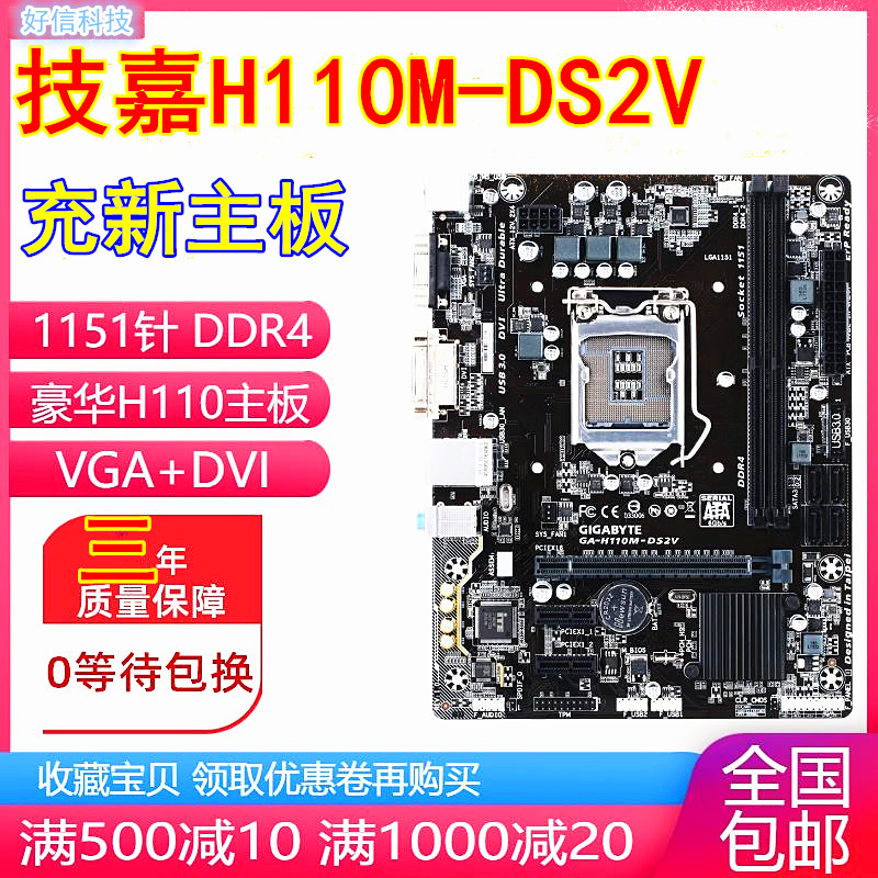 三年换 技嘉H110M-DS2V S2  H110主板套餐i7替b150 b250 h310台式 电脑硬件/显示器/电脑周边 主板 原图主图