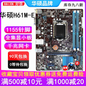 充新主板 华硕H61M-E K H61三代1155带m.2口b75 Z77套餐i7台式机