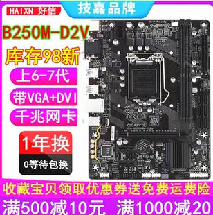 D2V 技嘉B250M D3V B250主板DDR4替H110 b365 全新 b150 Gigabyte