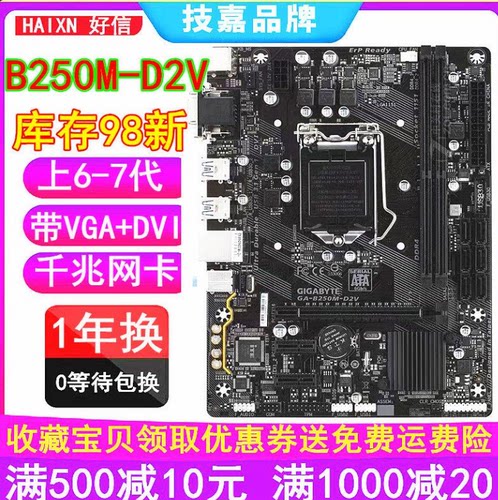 全新技嘉b250md2v主板台式电脑