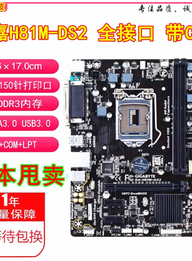 库存充新Gigabyte/技嘉 H81M-DS2  S1 S2P H81 B85 Z97 1150带COM